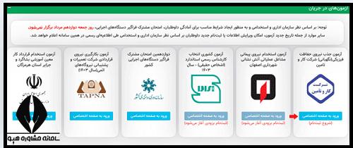 استخدام شرکت کار و تامین